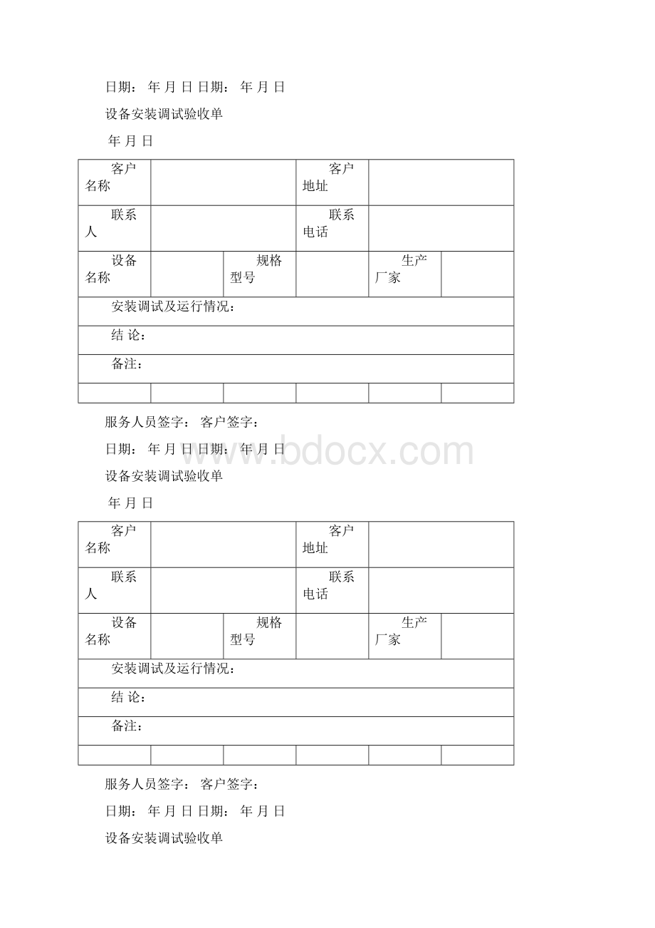 设备安装调试验收报告.docx_第2页