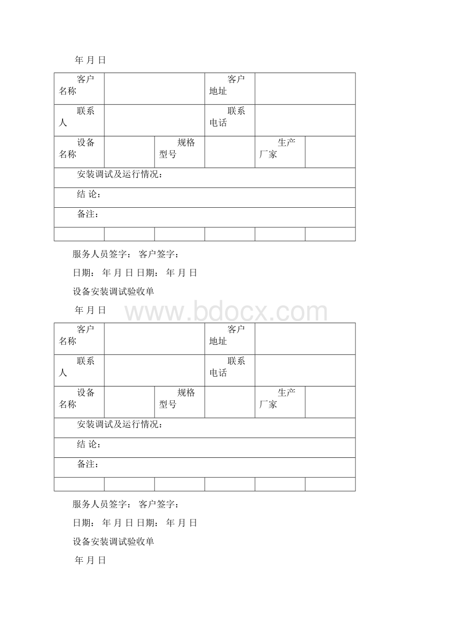 设备安装调试验收报告.docx_第3页