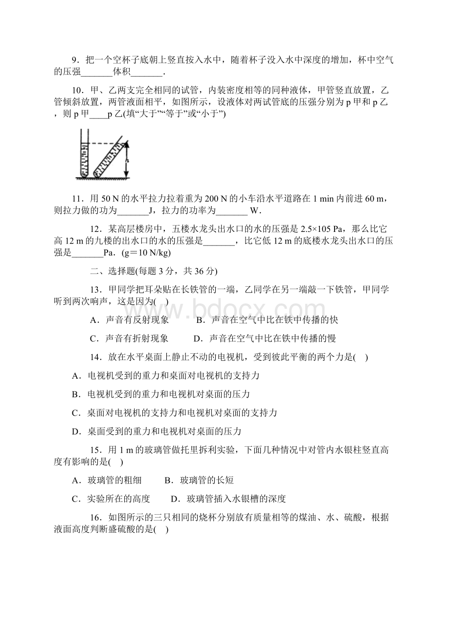 中考物理专题训练含参考答案.docx_第2页