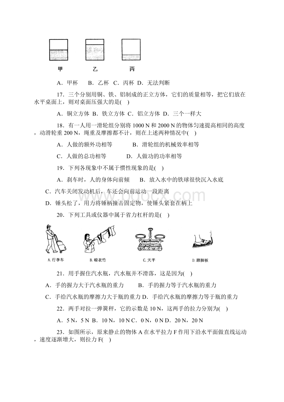 中考物理专题训练含参考答案Word下载.docx_第3页