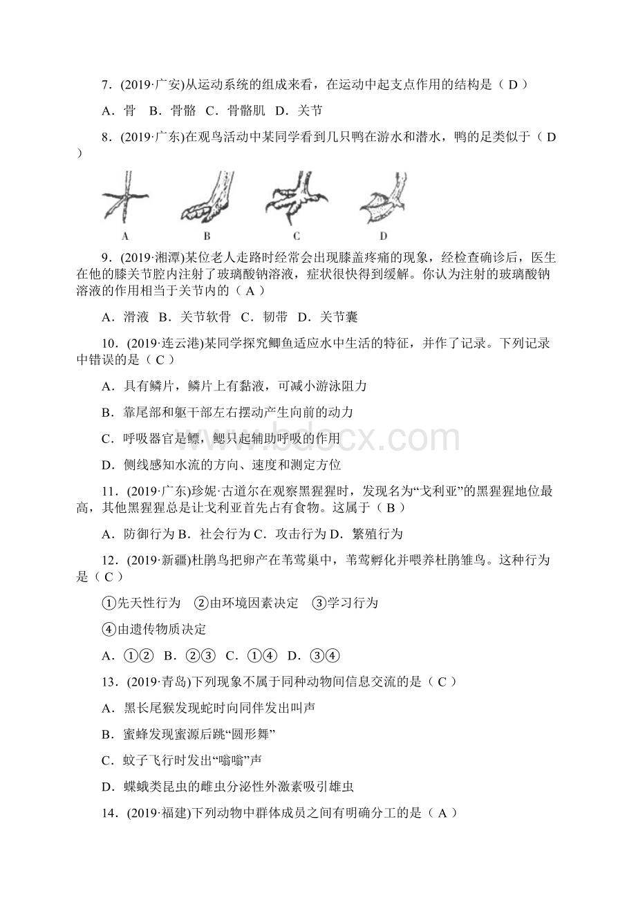 广西玉林初中学业水平考试 生物八年级上册综合检测试题.docx_第2页