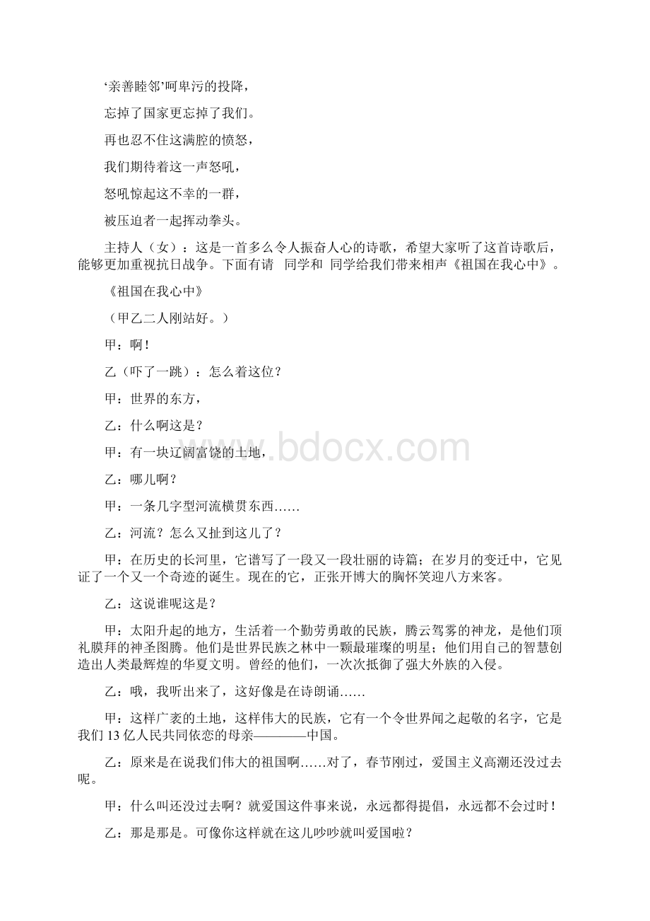 继承先烈活动主题.docx_第3页