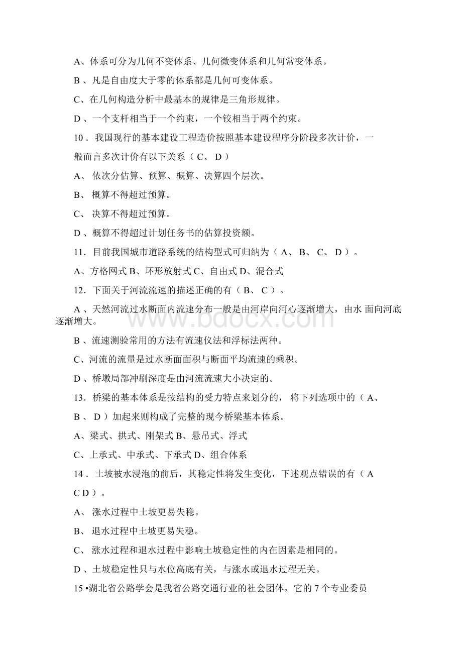 中级职称工程师专业水平能力测试.docx_第3页