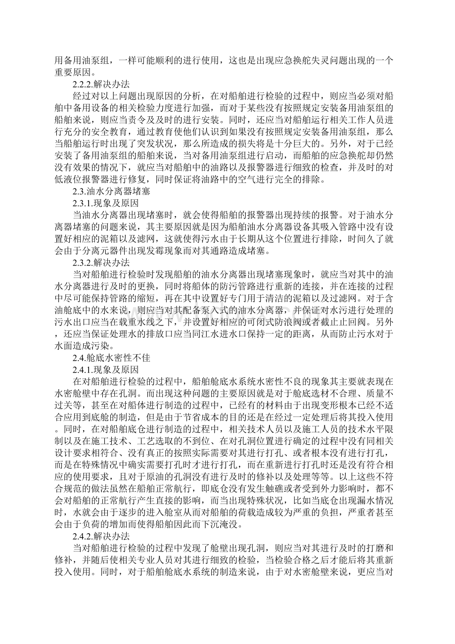 试论船舶检验中常见船舶机械故障及其处理方式通用版.docx_第3页