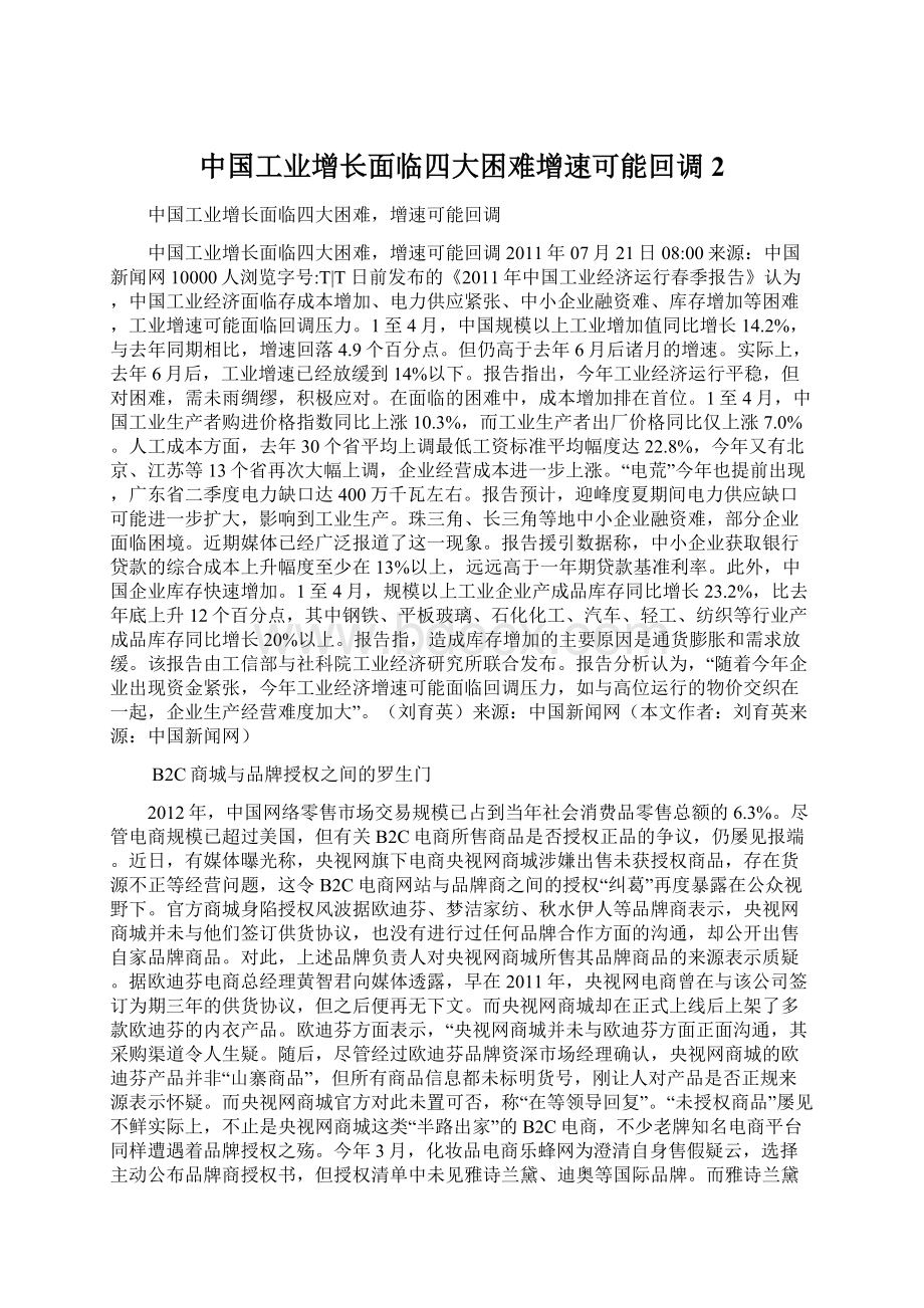 中国工业增长面临四大困难增速可能回调2.docx_第1页