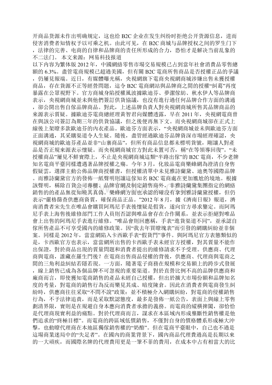 中国工业增长面临四大困难增速可能回调2.docx_第3页