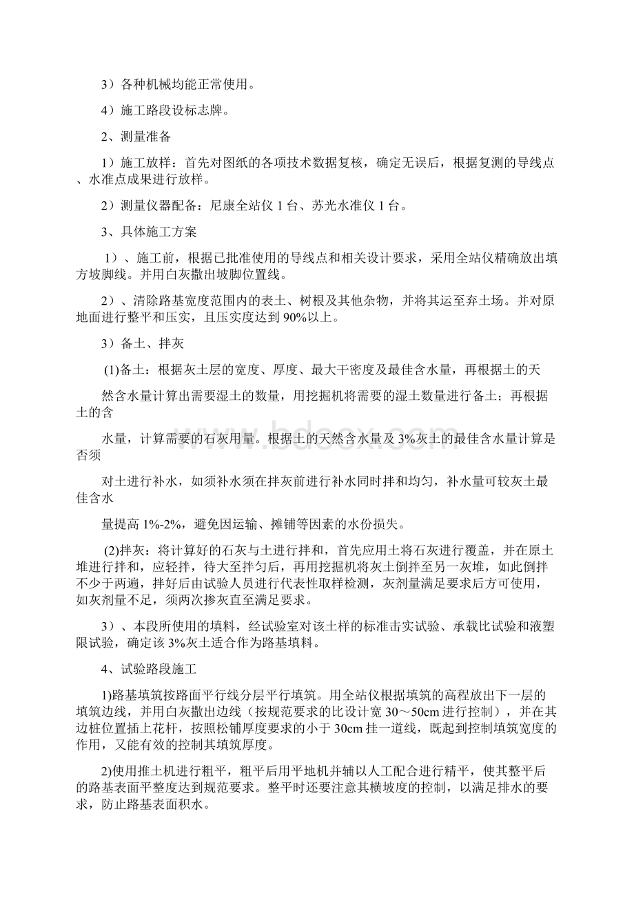 路基试验段首件方案.docx_第2页