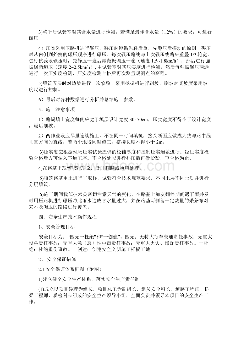 路基试验段首件方案.docx_第3页