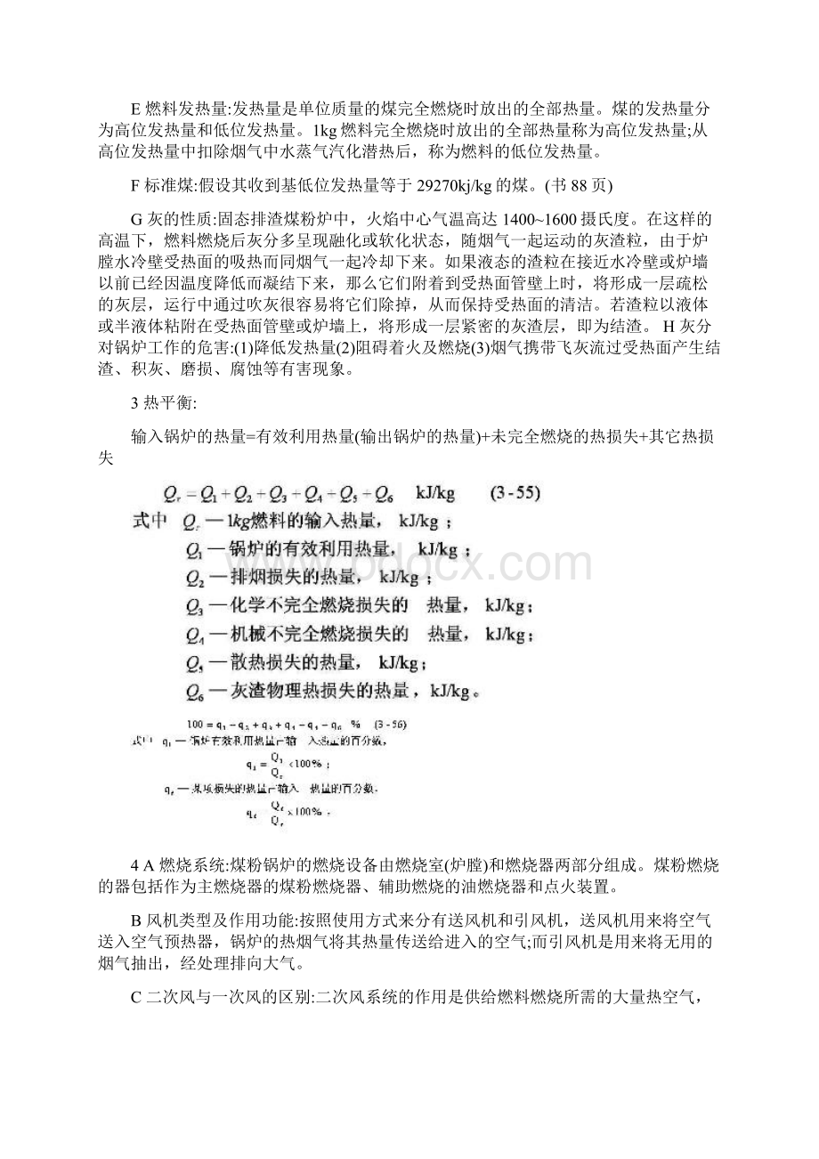 试题发电厂热力设备及系统.docx_第2页