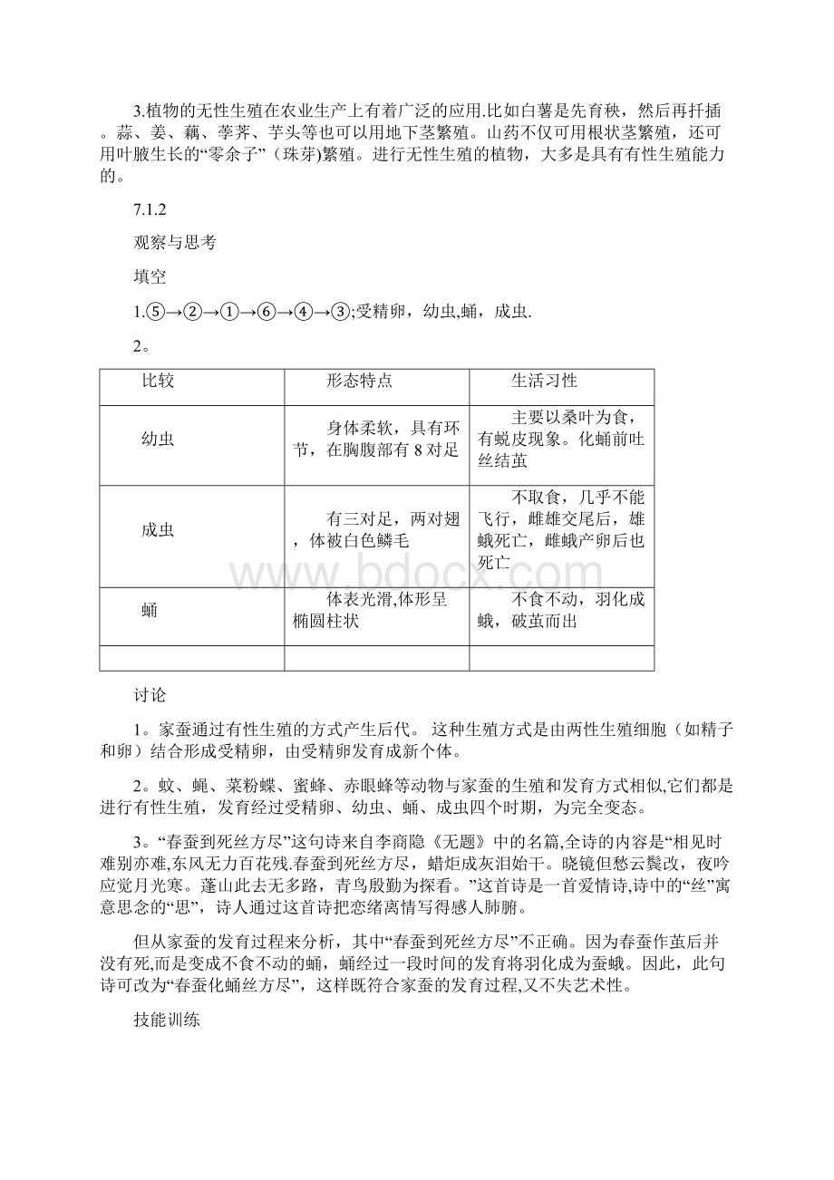 整理人教版八年级下册生物课后习题答案Word文档下载推荐.docx_第2页