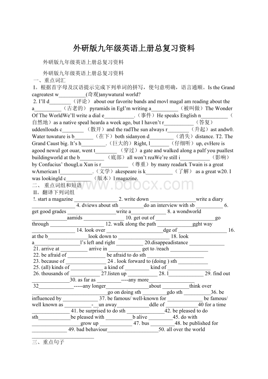 外研版九年级英语上册总复习资料.docx