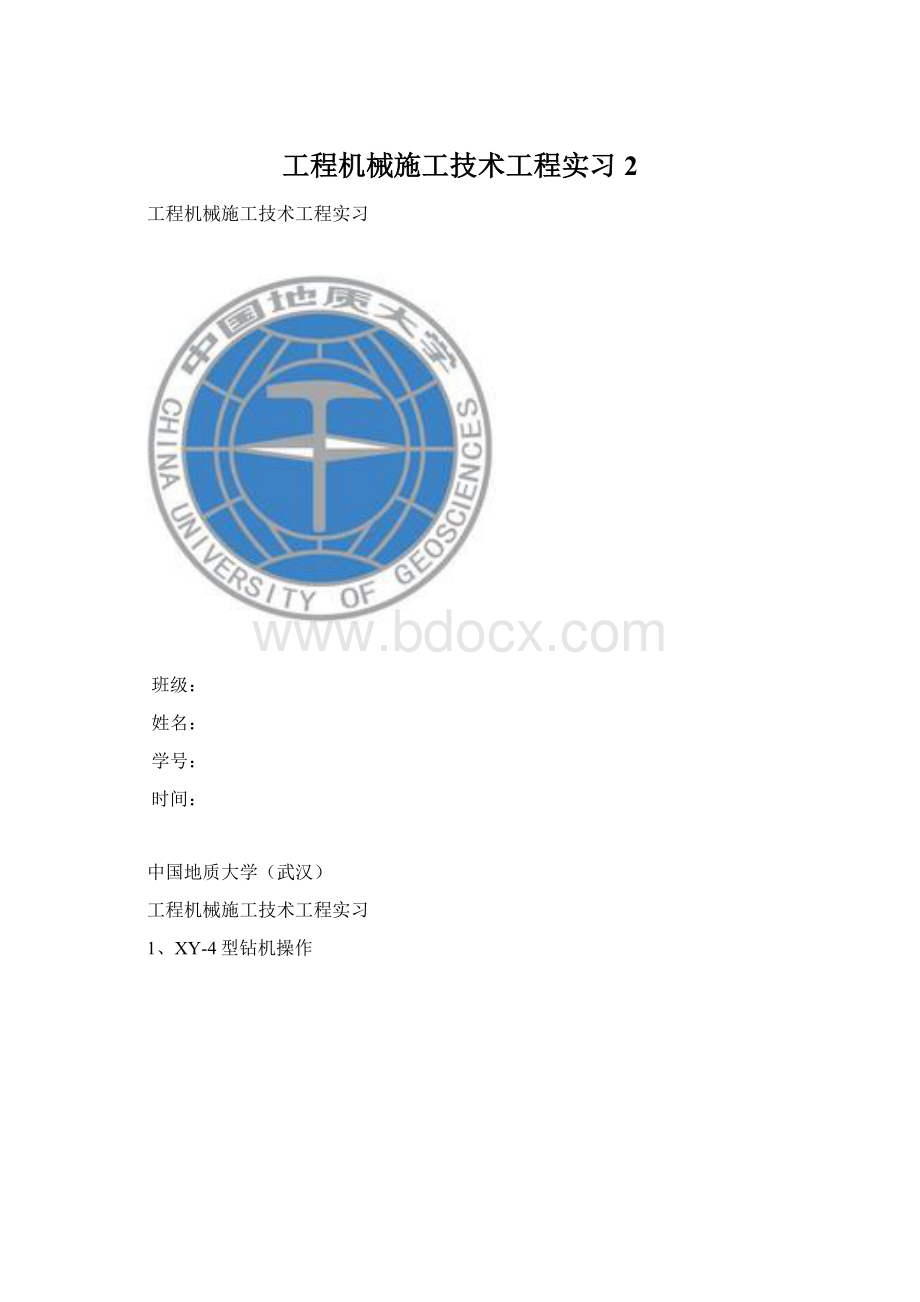 工程机械施工技术工程实习 2.docx_第1页