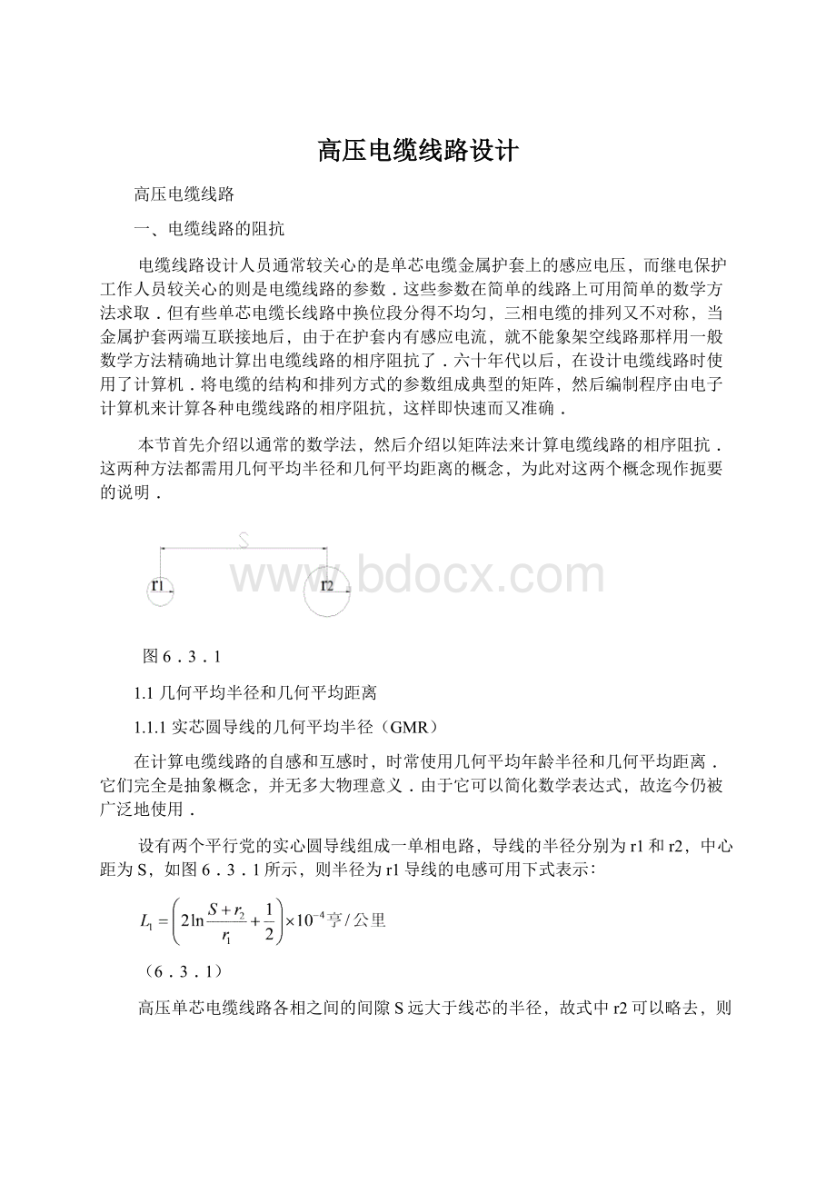 高压电缆线路设计Word下载.docx_第1页