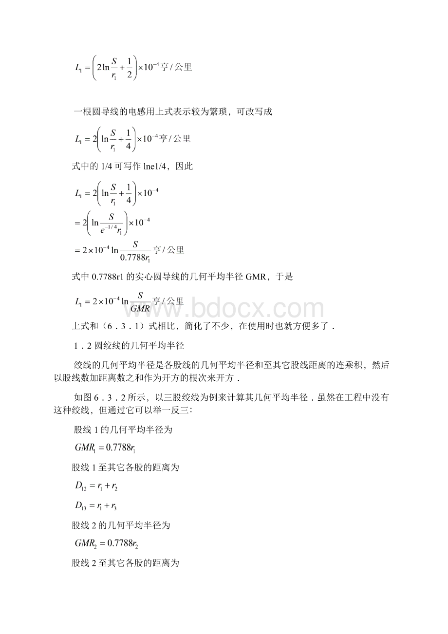 高压电缆线路设计Word下载.docx_第2页