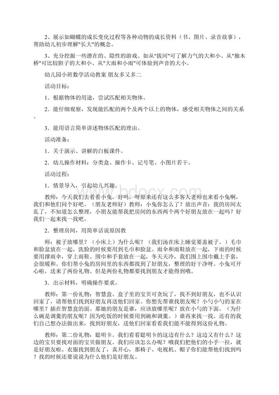 幼儿园小班数学活动教案 有趣的大和小四篇.docx_第3页