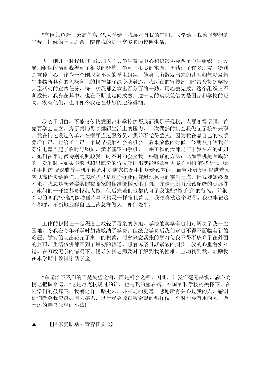 高二优秀学生写国家资助励志青春征文800字.docx_第2页