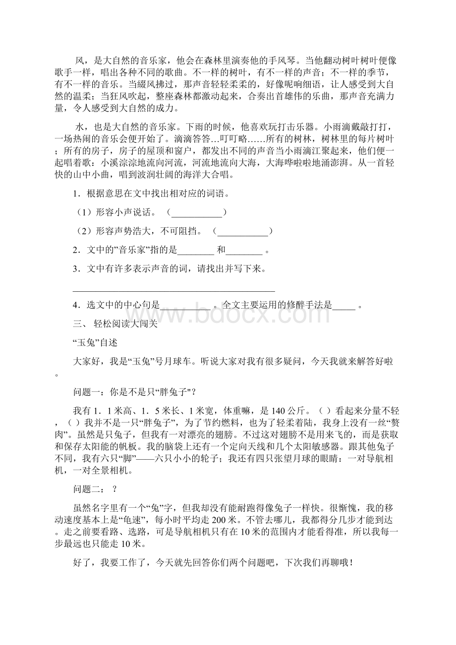 部编版三年级下册语文短文阅读试题经典.docx_第2页