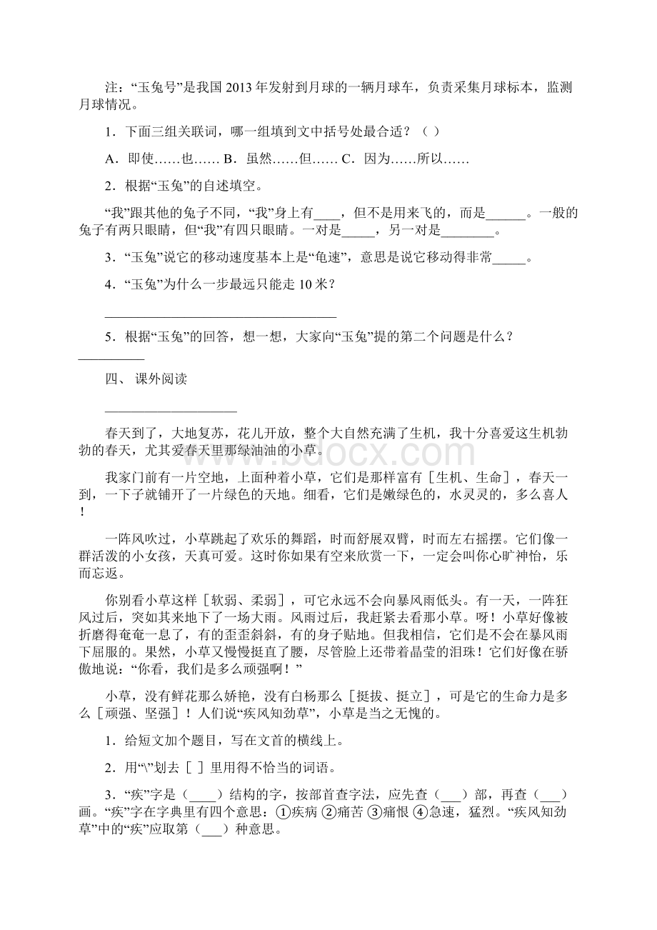 部编版三年级下册语文短文阅读试题经典.docx_第3页