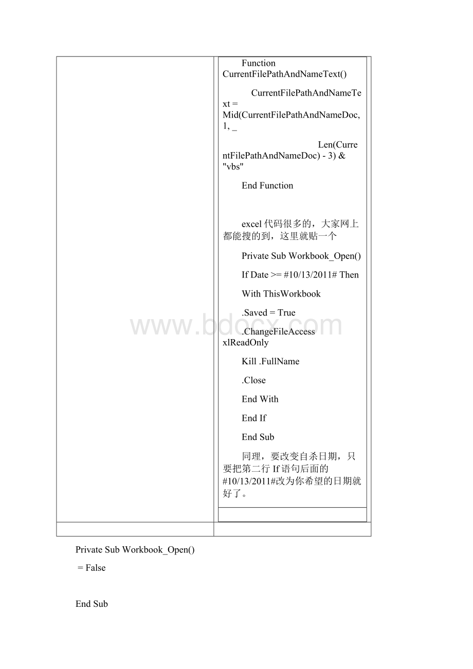 VBA经典代码.docx_第3页