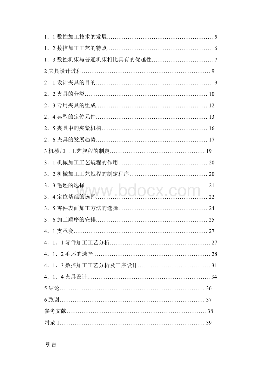 终稿零件数控加工工艺分析及工艺装备设计可行性研究报告.docx_第2页