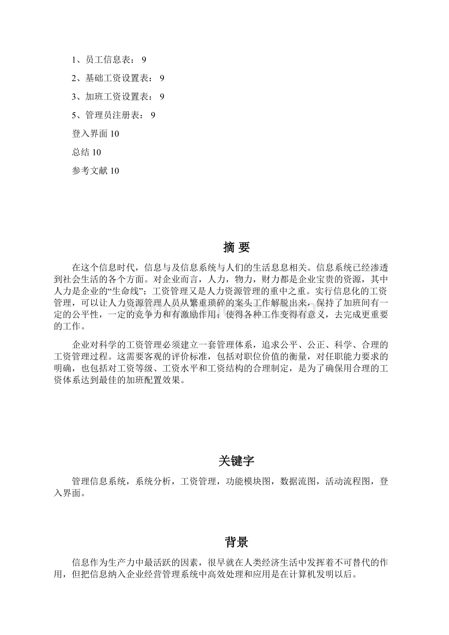 工资管理系统2.docx_第2页