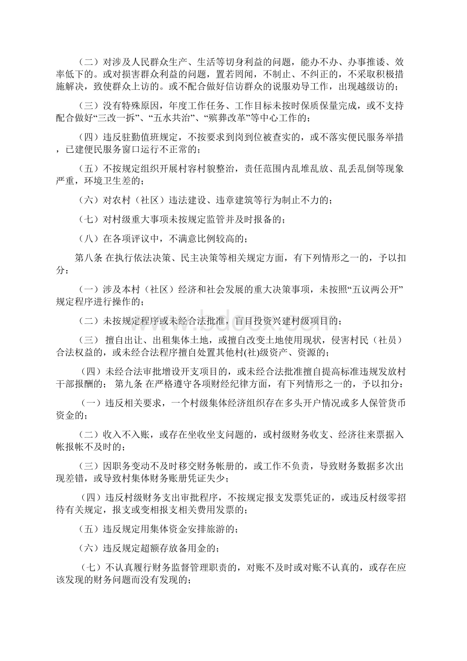 XX 市村级组织负责人 履职负面清单评价管理办法.docx_第2页