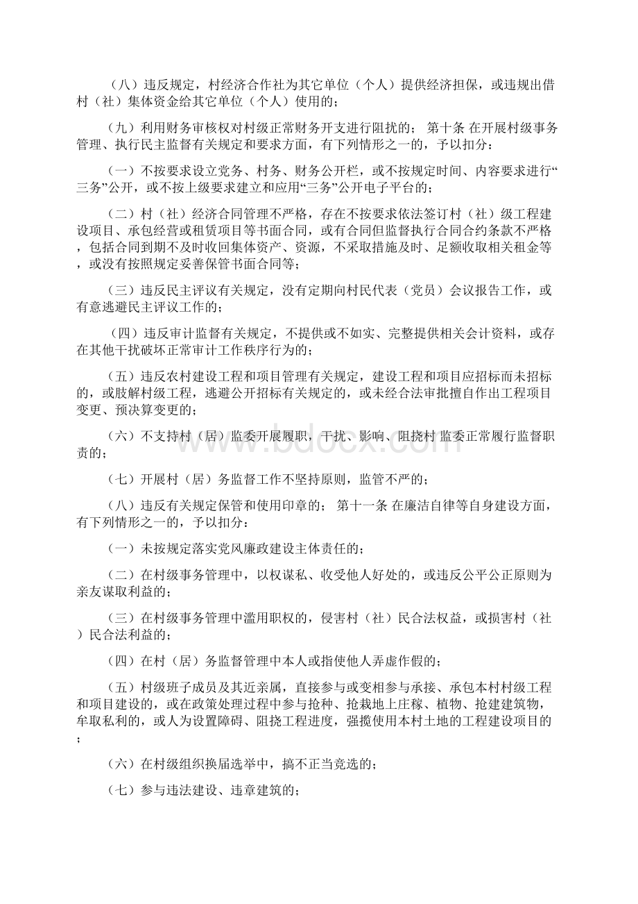 XX 市村级组织负责人 履职负面清单评价管理办法.docx_第3页