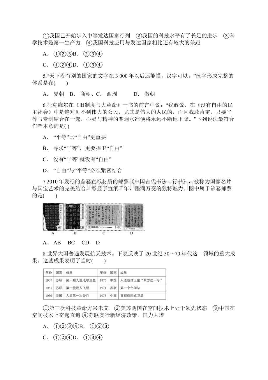 云南省楚雄州大姚县第二中学学年高二历史上学期期中试题Word下载.docx_第2页