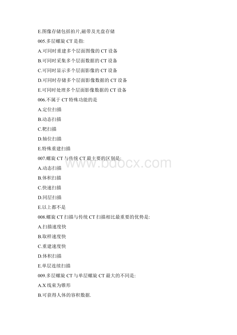 CT测验题库CT基础知识Word文档下载推荐.docx_第2页