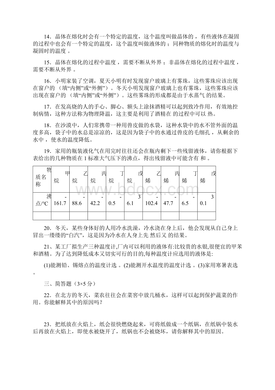 第三章物态变化测试题.docx_第3页