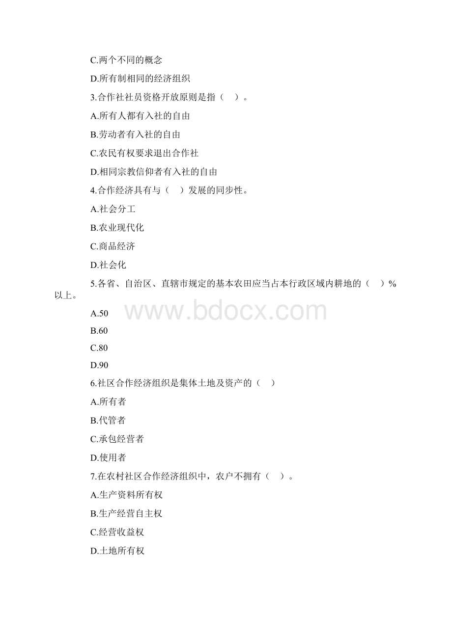 中级经济师考试农业经济专业知识与实务试题及答案知识.docx_第2页