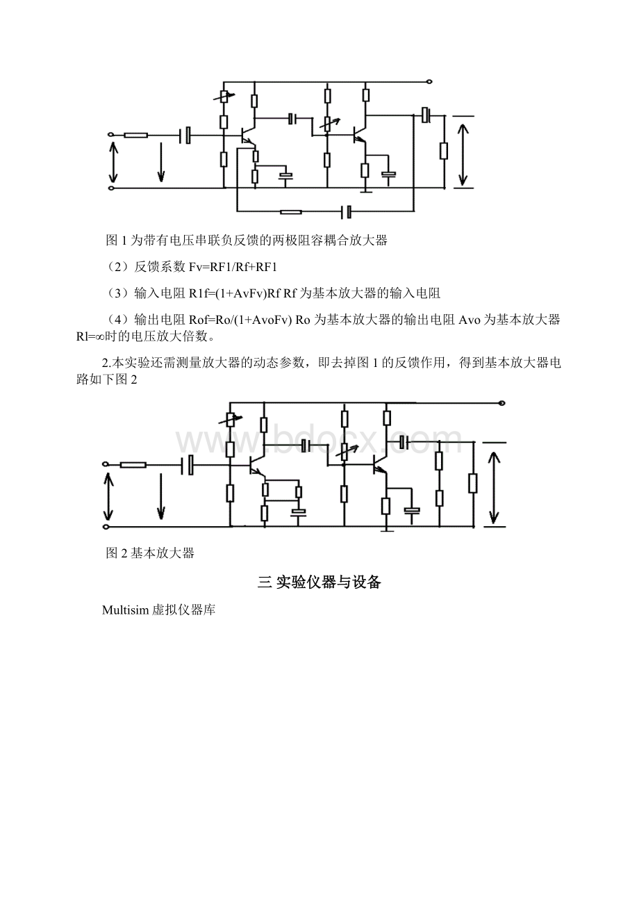 集成电路试验报告.docx_第3页