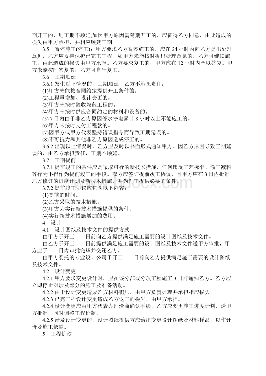 北京市装饰装修工程施工合同书正式版.docx_第2页