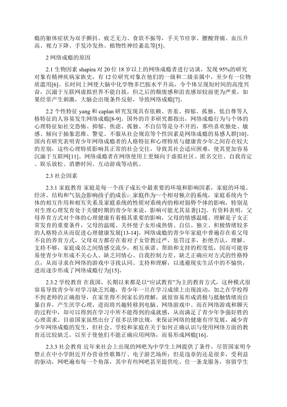 青少年论文网络成瘾论文青少年网络成瘾研究现状.docx_第2页