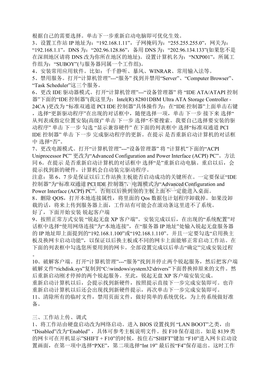 无盘系统安装教程.docx_第3页