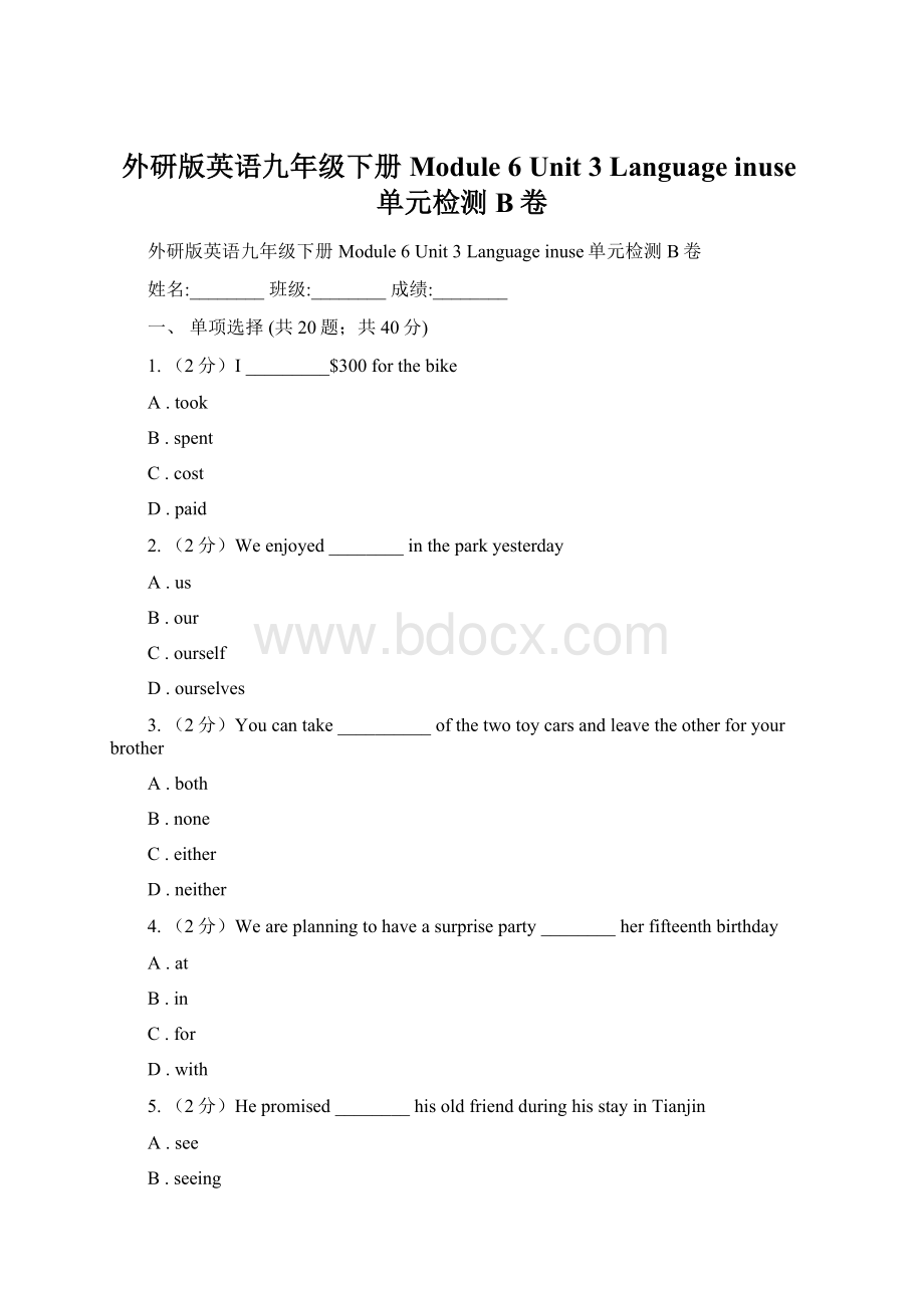 外研版英语九年级下册Module 6 Unit 3 Language inuse单元检测B卷.docx