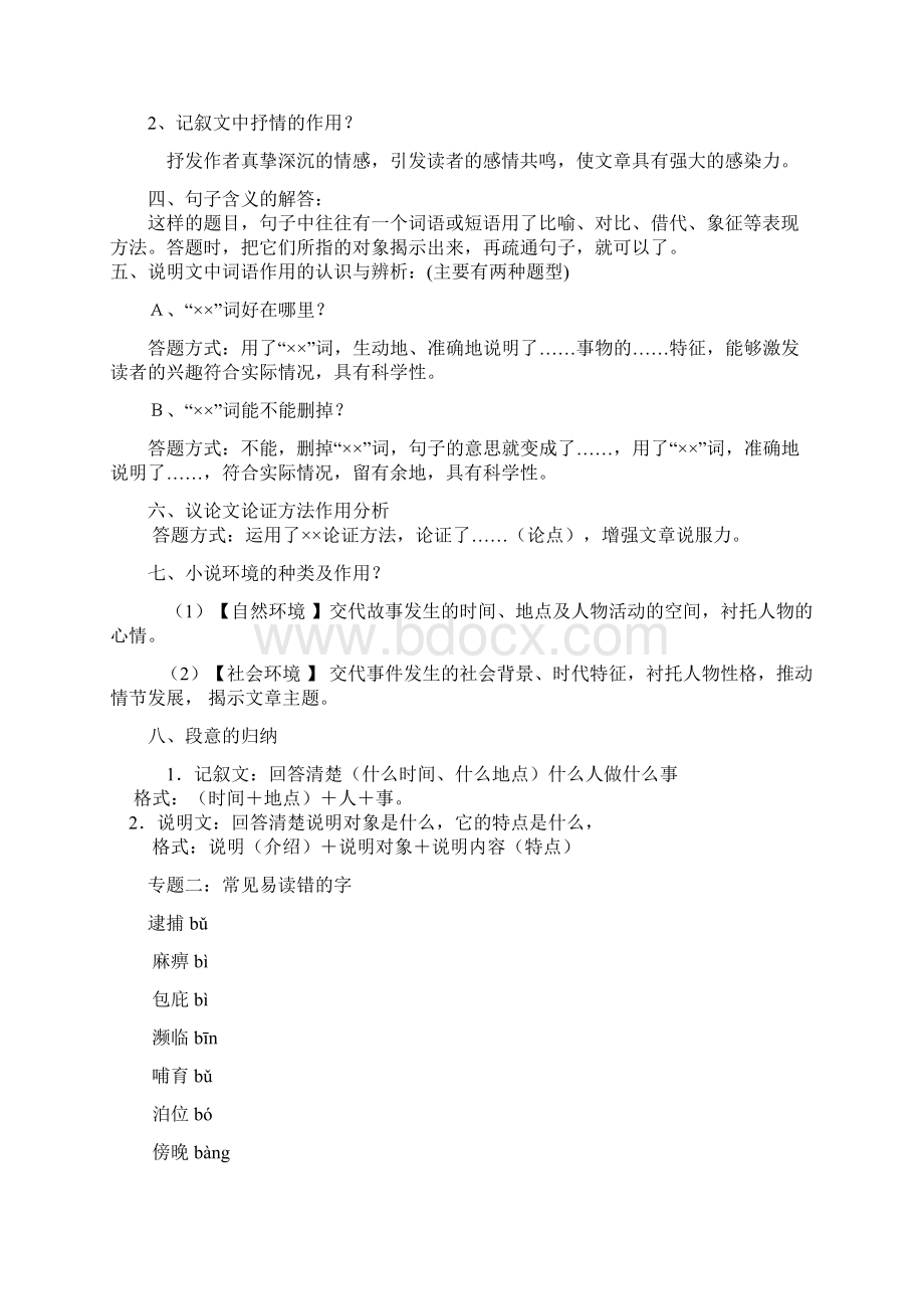 九年级语文中考总复习资料完整版.docx_第3页