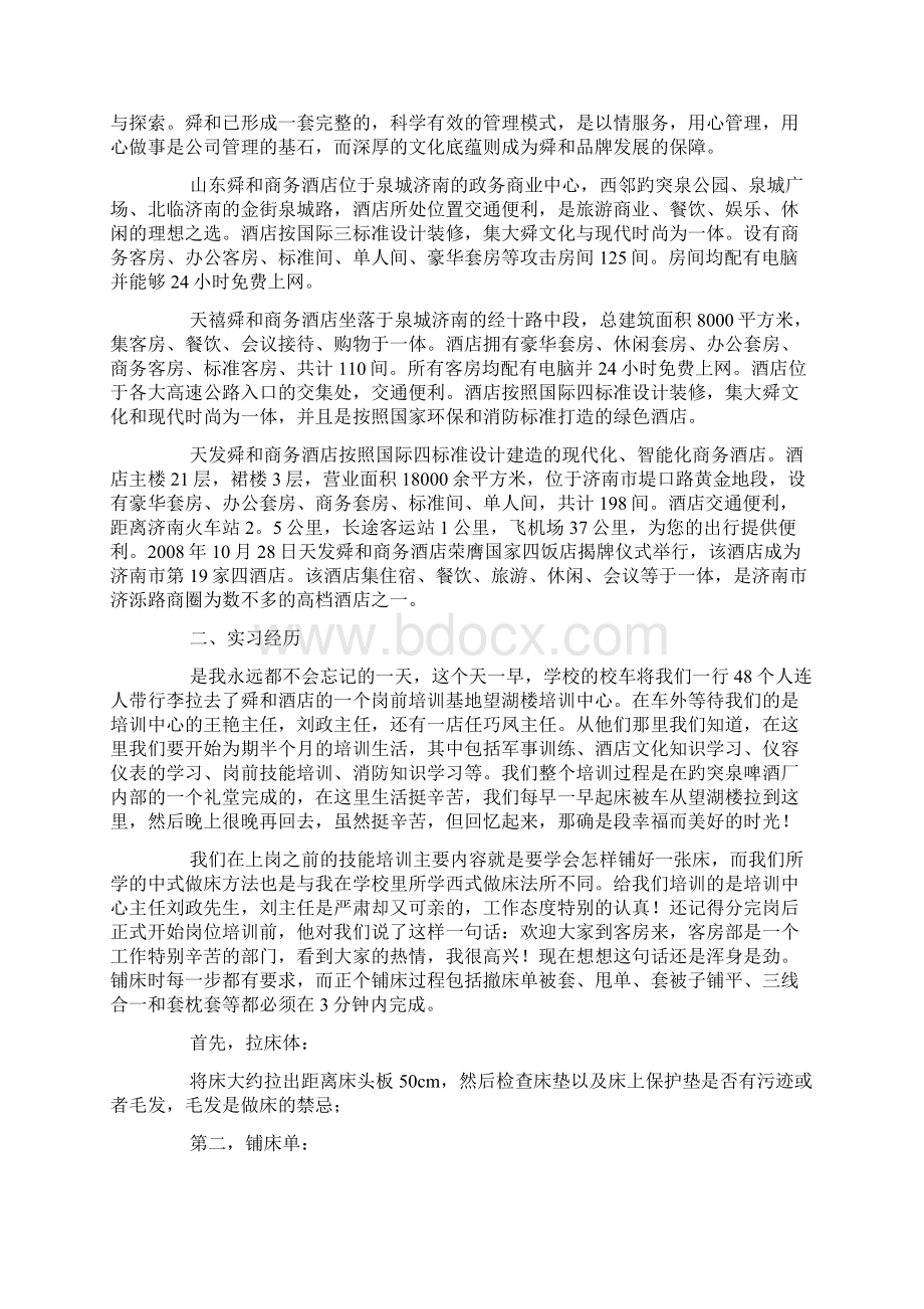 酒店实习报告3000字.docx_第3页