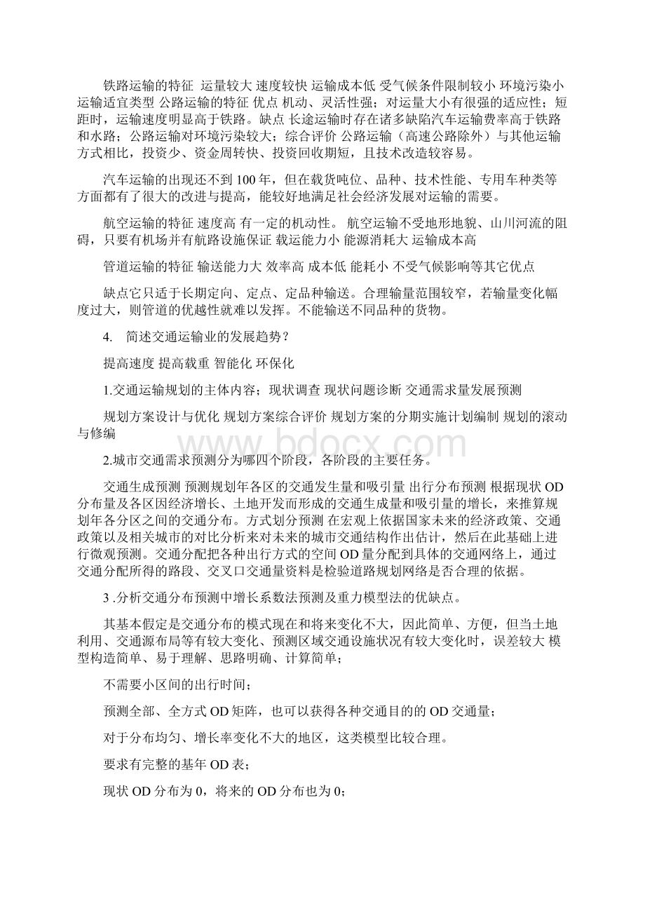 交通运输工程学课后思考题.docx_第2页