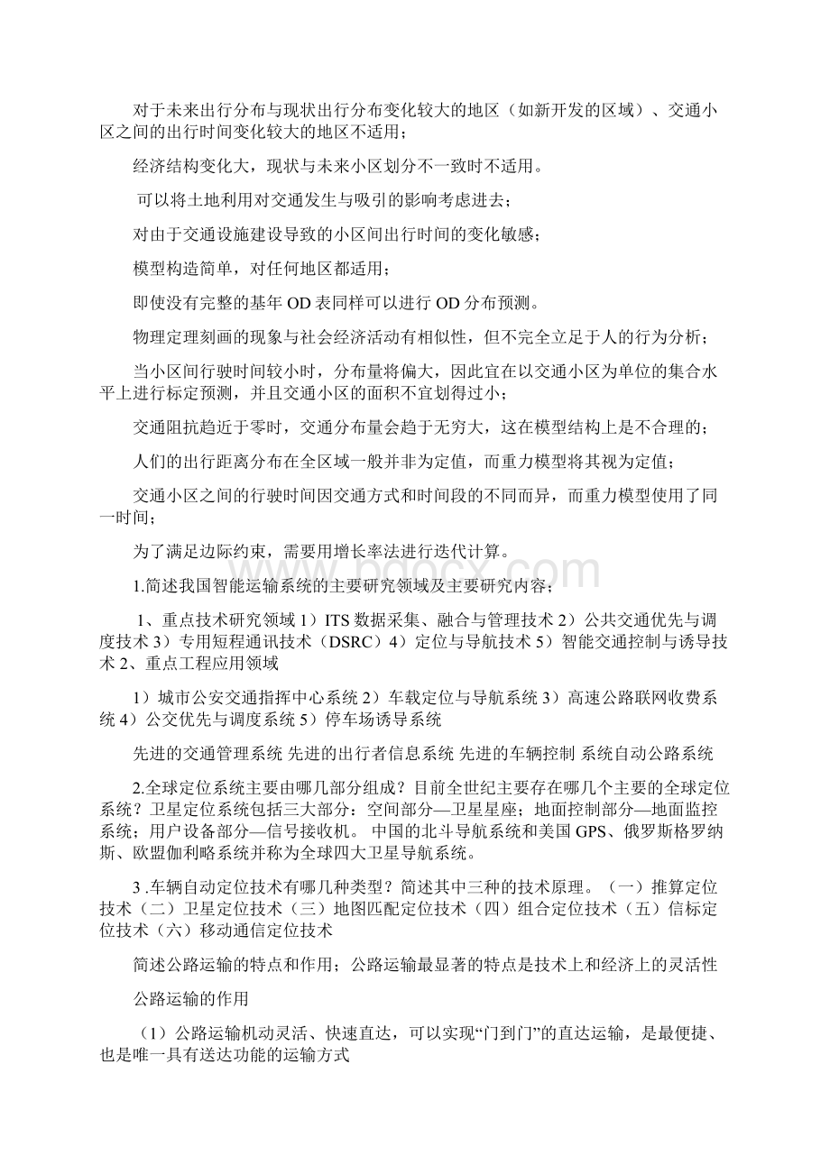 交通运输工程学课后思考题.docx_第3页