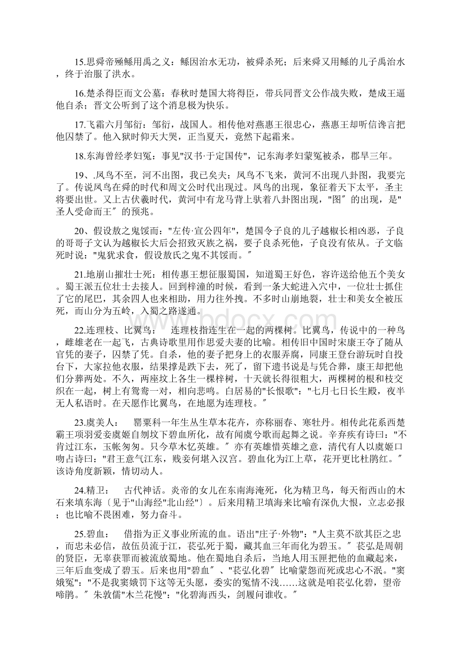 高中语文课本典故集锦.docx_第2页