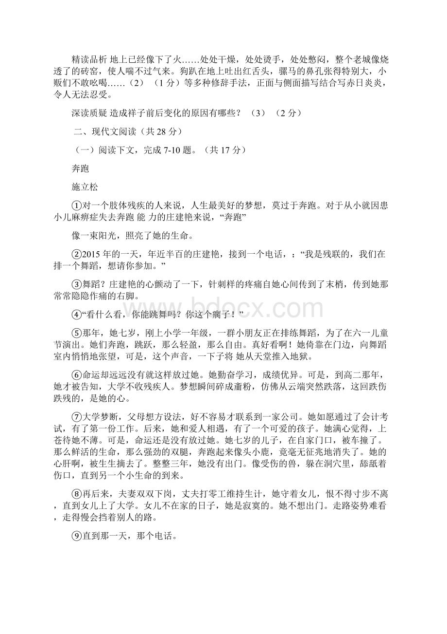 河南省郑州市学年七年级下学期期末考试语文试题含参考答案Word格式文档下载.docx_第3页