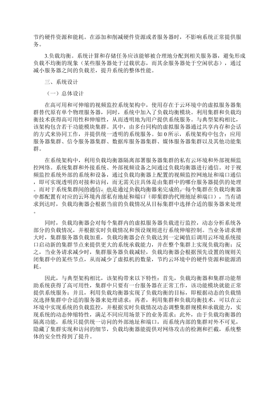 构建高可用和可伸缩视频监控系统文档格式.docx_第3页