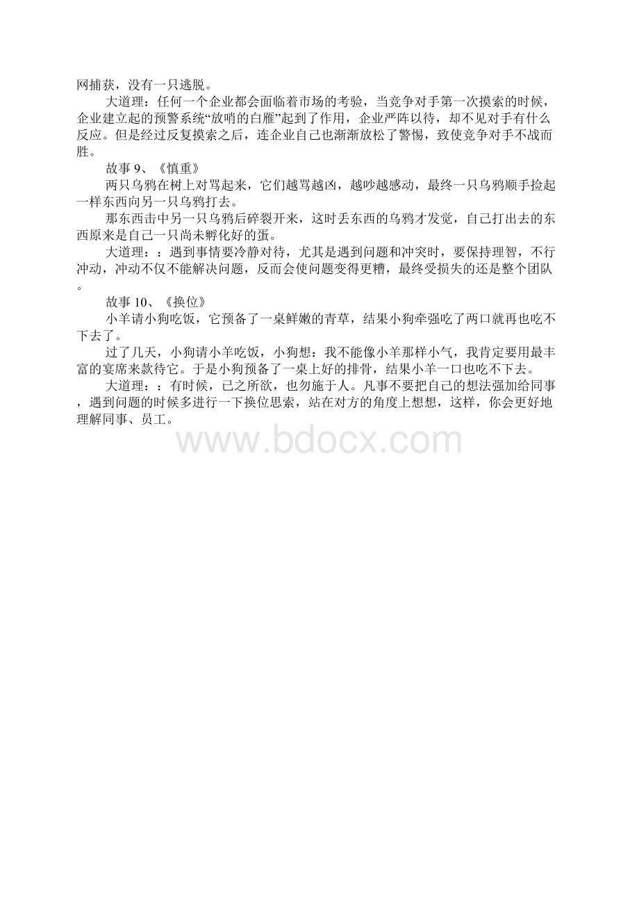 1分钟晨会小故事及感悟大全Word文档格式.docx_第3页