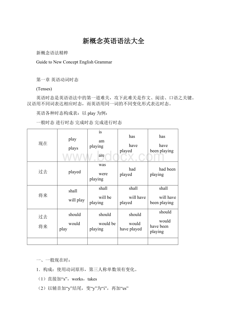 新概念英语语法大全.docx