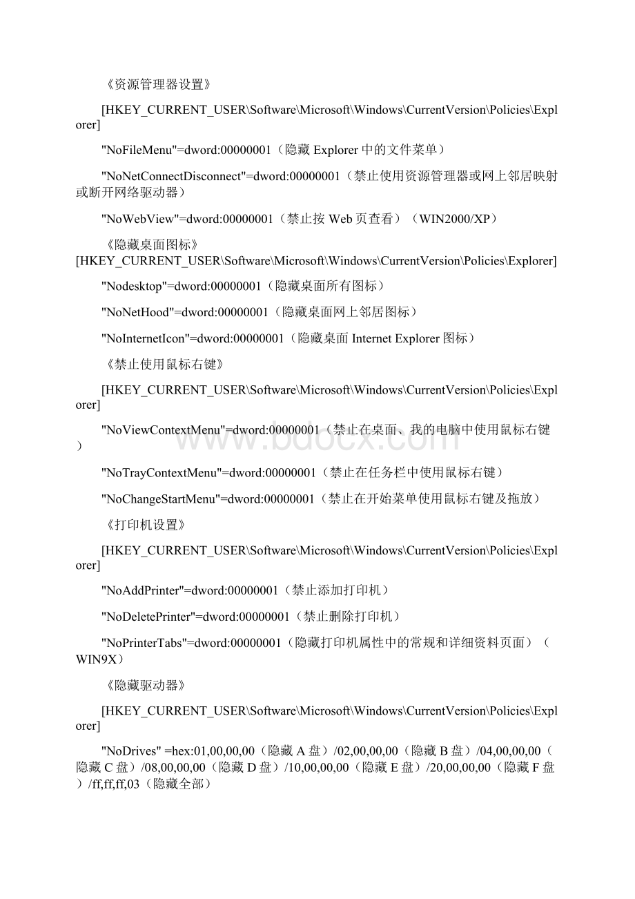 XP所有注册表设置文档格式.docx_第2页