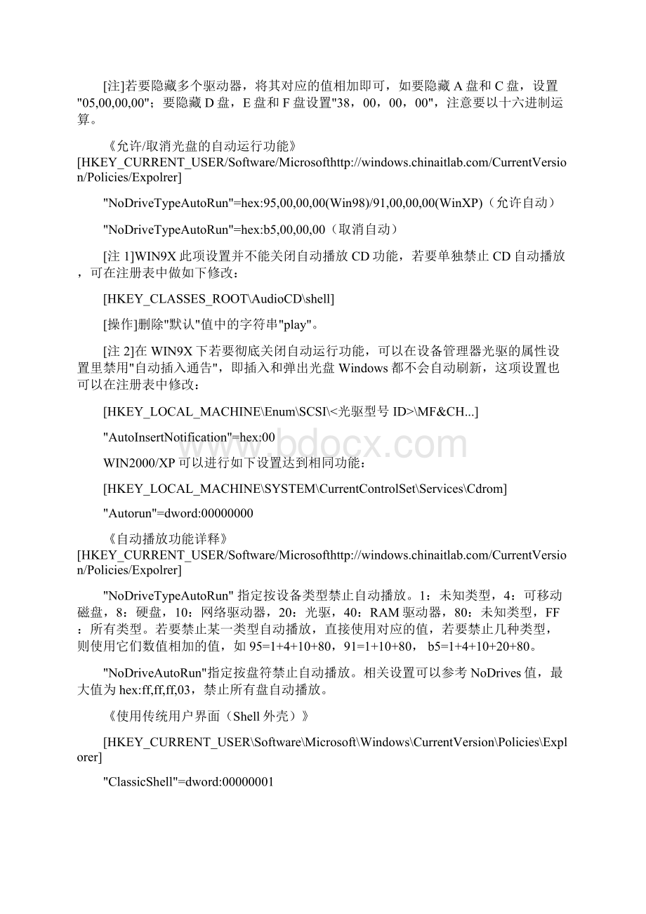 XP所有注册表设置文档格式.docx_第3页