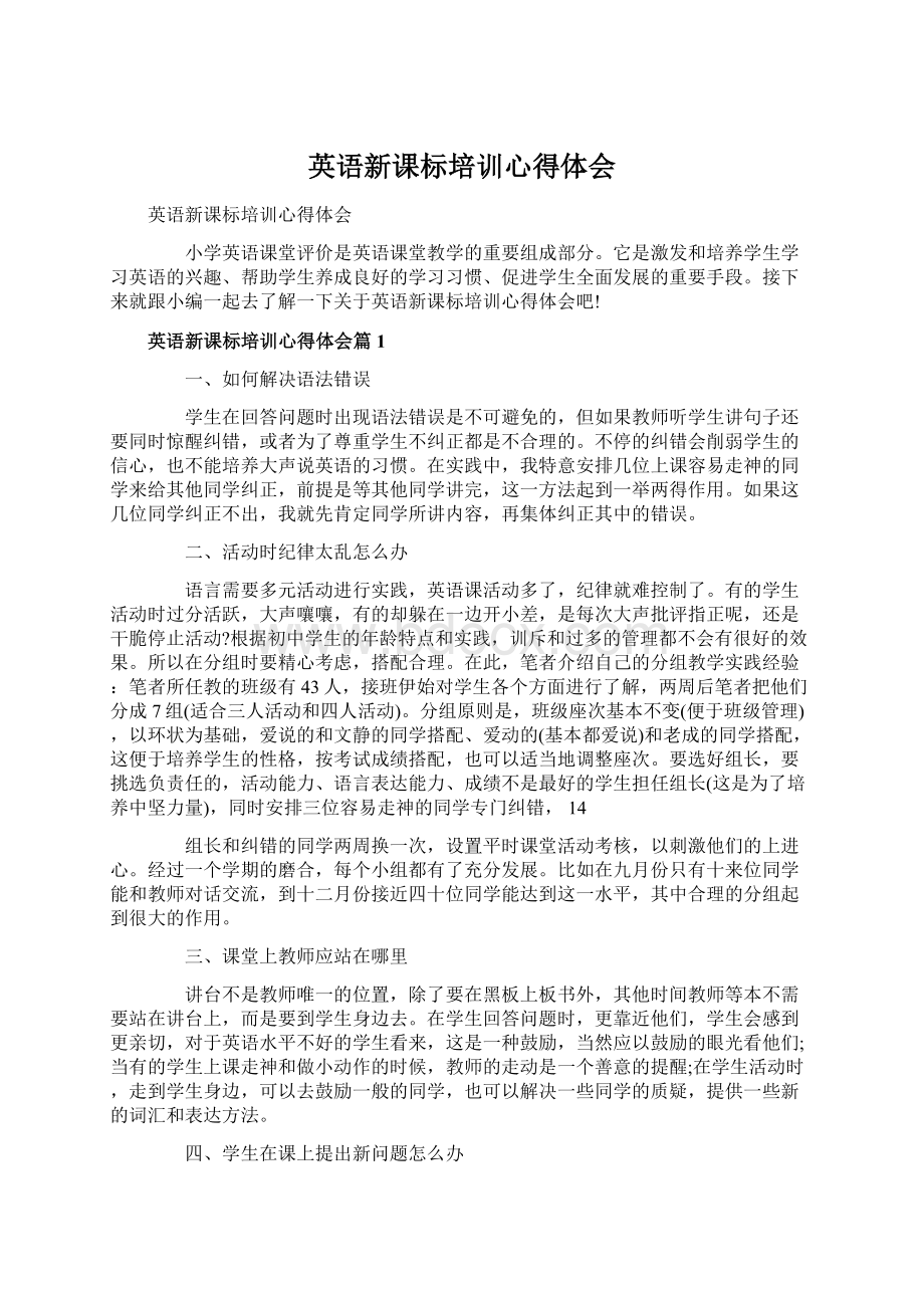 英语新课标培训心得体会.docx_第1页