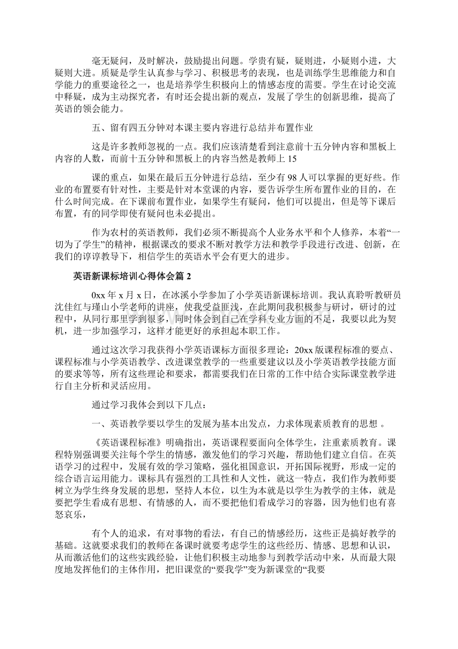 英语新课标培训心得体会Word格式文档下载.docx_第2页