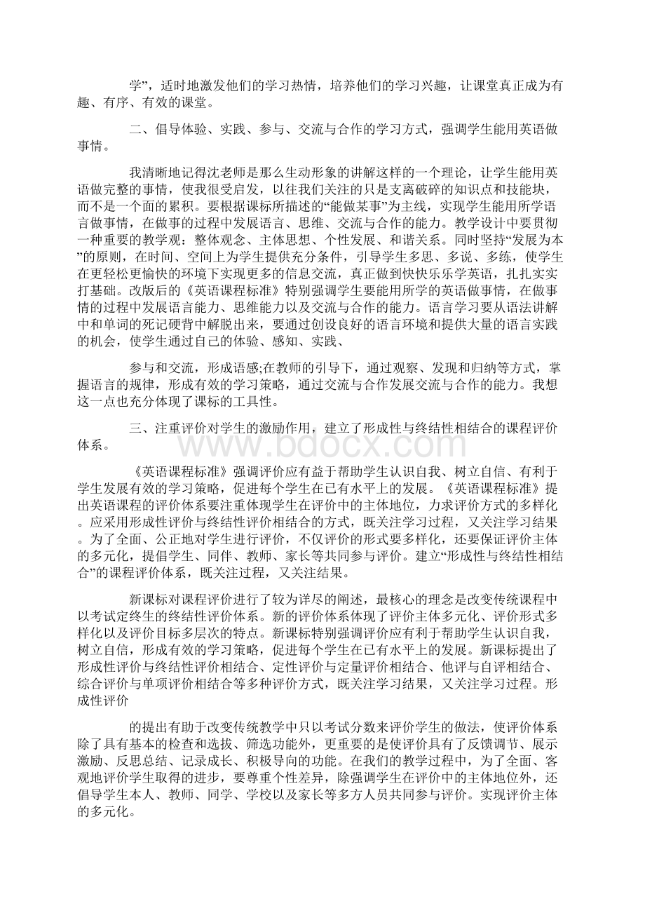 英语新课标培训心得体会Word格式文档下载.docx_第3页